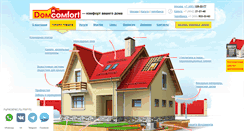 Desktop Screenshot of domcomfort.ru
